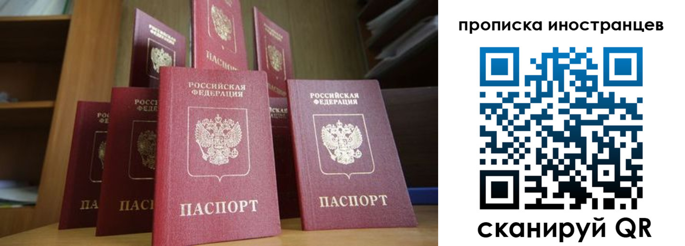 временная прописка в Томске