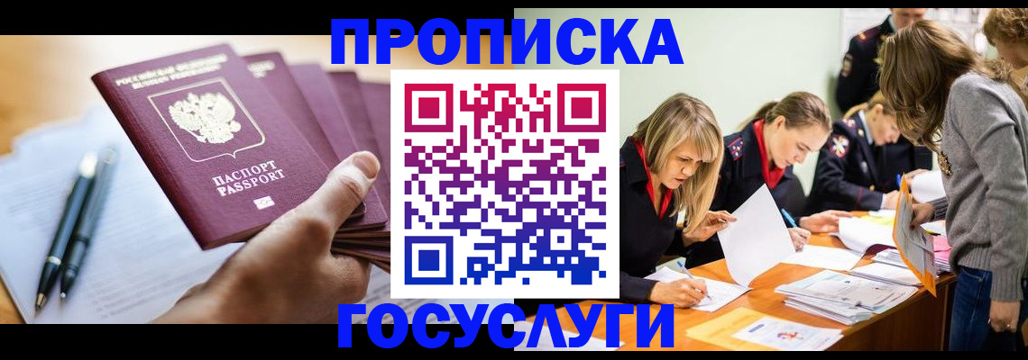 прописка для работы в Томске