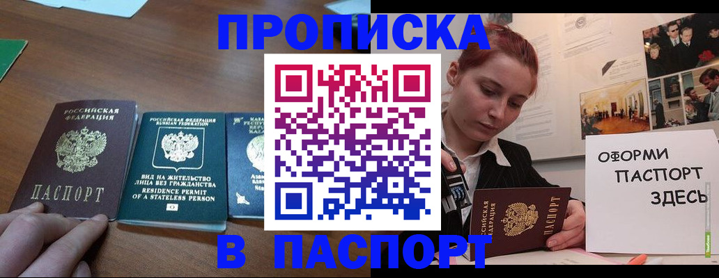 где прописаться в Томске