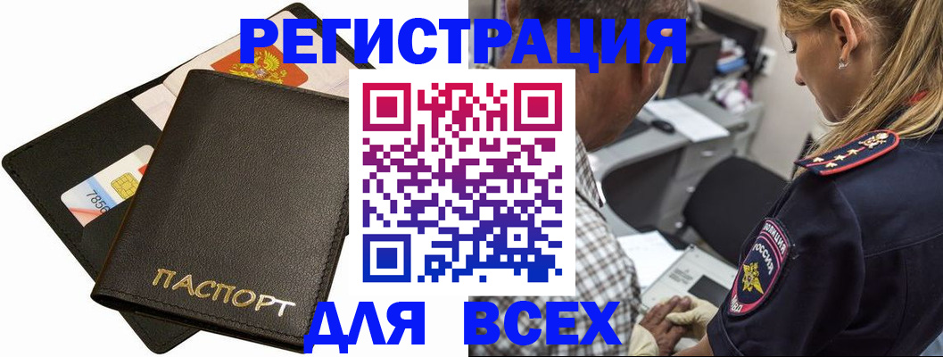 где прописаться в Томске