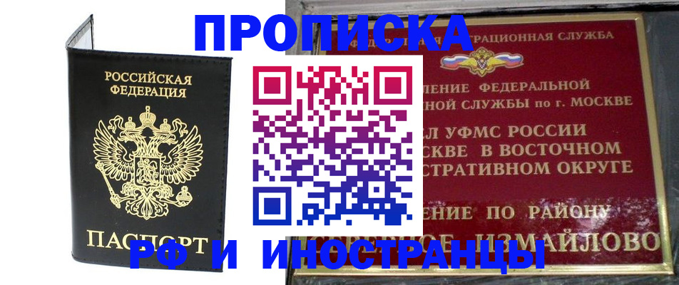 прописка иностранных граждан в Томске