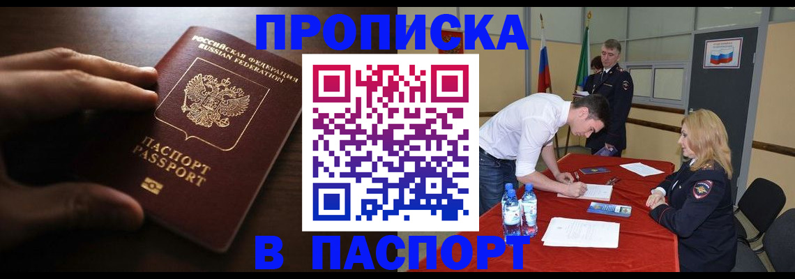 прописка гарантия в Томске