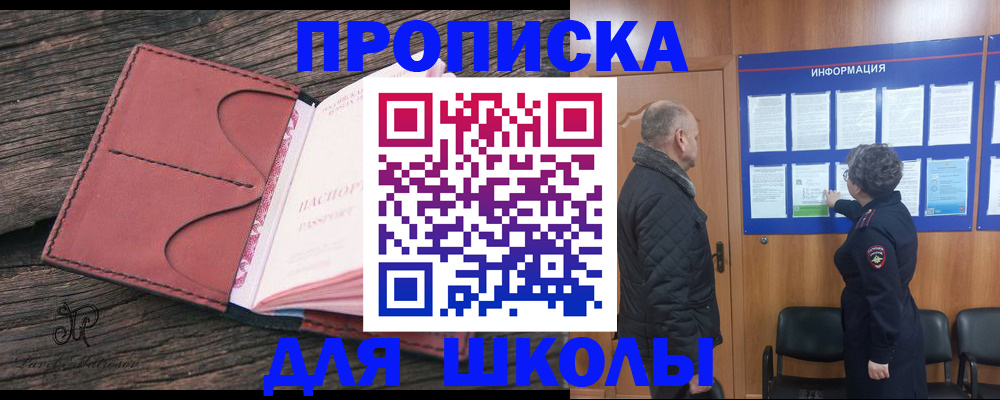 временная регистрация для всех в Томске