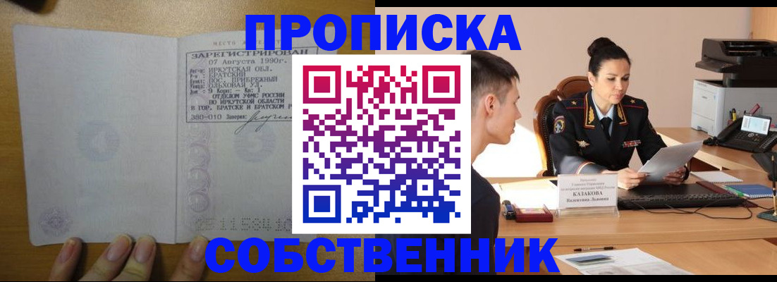 прописка штамп в Томске