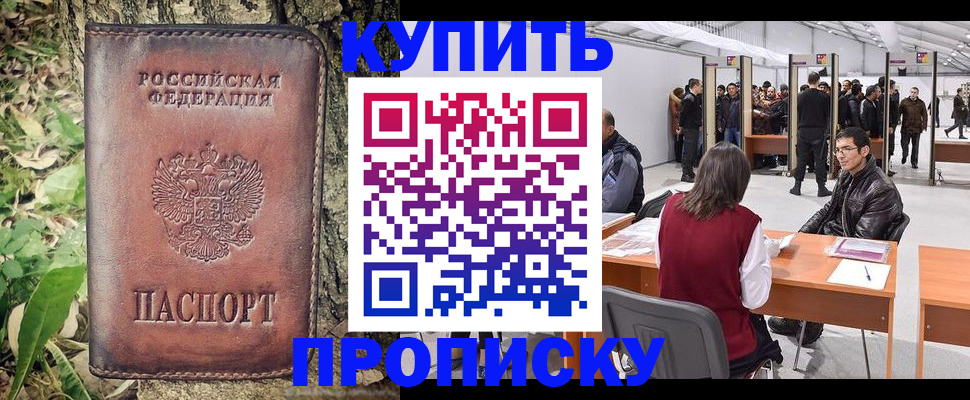 прописка гарантия в Томске