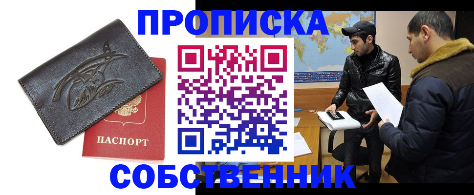 временная регистрация поиск в Томске