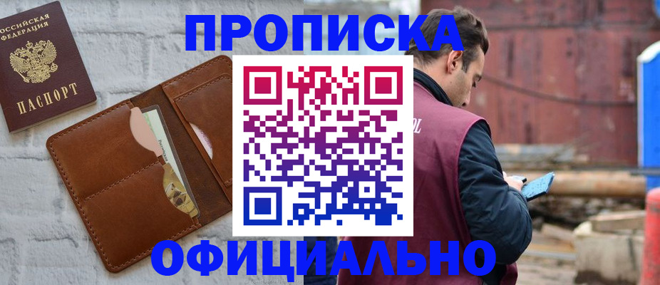 регистрация в Томске