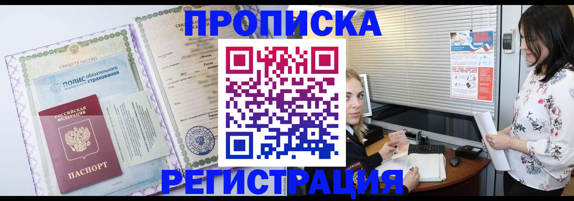 прописка в квартире в Томске
