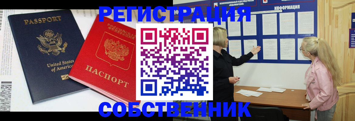временная регистрация в квартире в Томске
