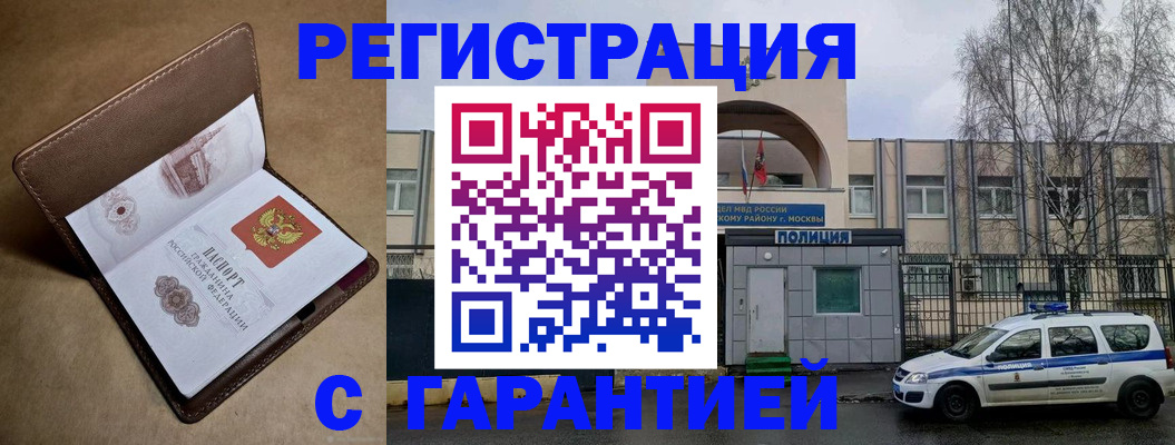 временная регистрация в Томске