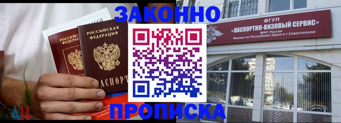 временная регистрация для всех в Томске